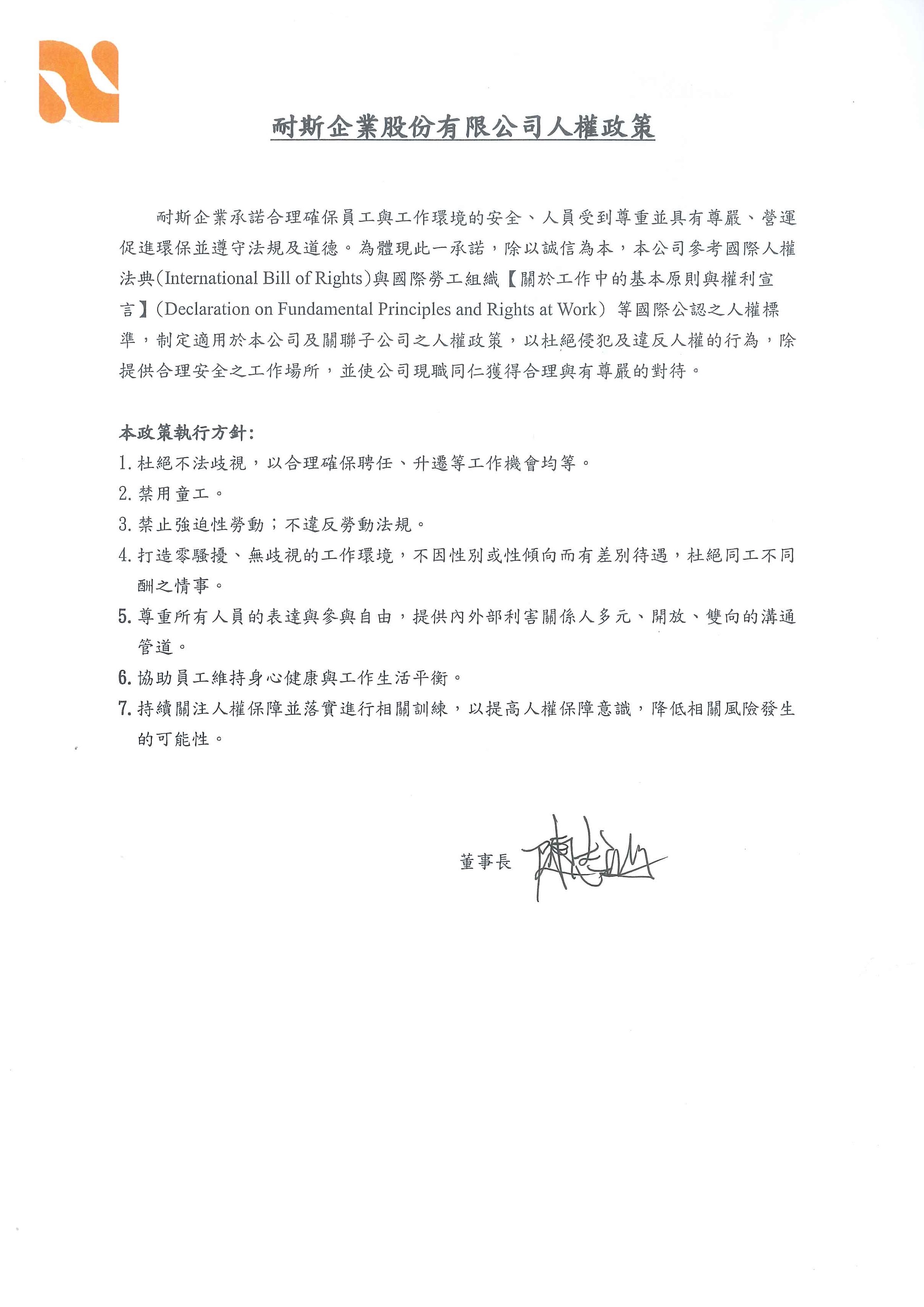 人權政策